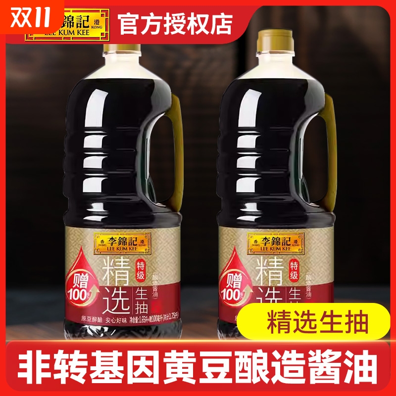李锦记精选生抽1.75L特级酿造酱油瓶装家用调味料调料黄豆食用