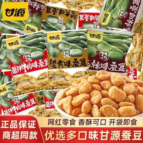 甘源香辣蚕豆零食|超1000次加购