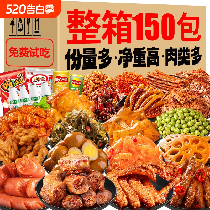 年货卤味零食大礼包麻辣网红小吃休闲整箱鸭脖解馋新年送礼好吃