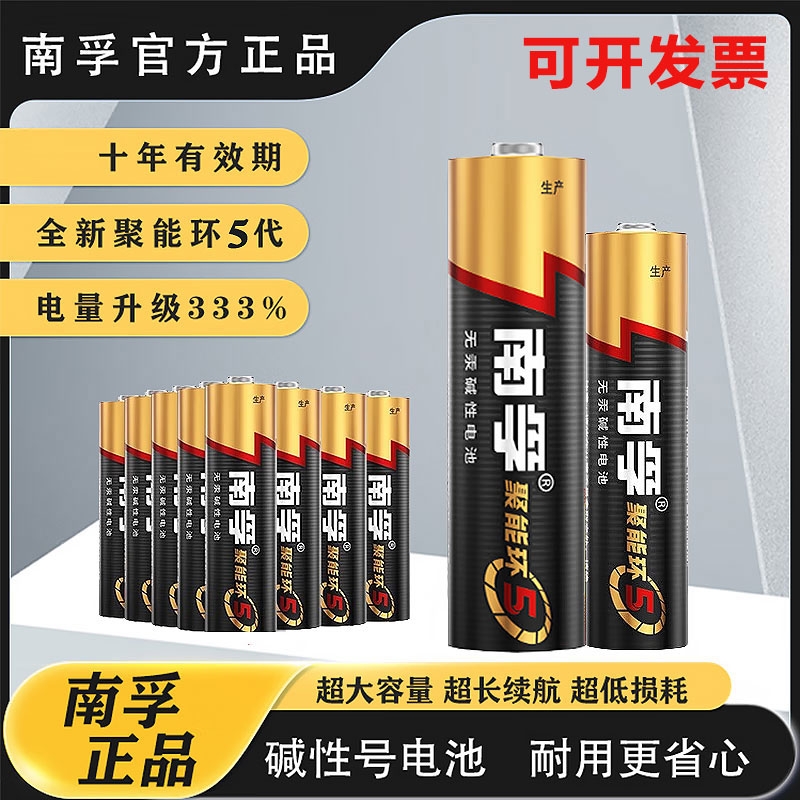 南孚5号7号电池聚能环5代正品