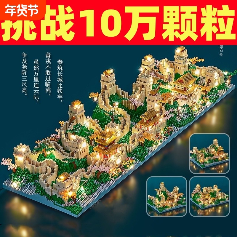 万里长城积木男孩益智拼装玩具高难度巨大型建筑拼图10000粒以上,玩具/童车/益智/积木/模型,普通塑料积木,淘宝优惠券,粉丝福利购,淘宝优惠卷