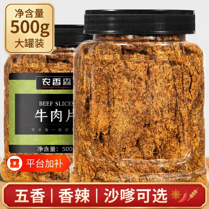 农香森原切沙爹沙嗲味牛肉片罐装即食手撕风干零食健身五香辣肉干