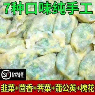 野菜餃子蒲公英雞蛋槐花雞蛋手工純素水餃速凍大餡蒸煎餃商用食品