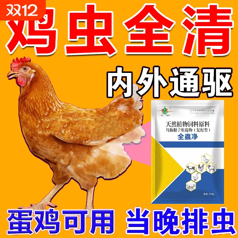 鸡寄生虫药鸡鸭鹅体内外驱虫药