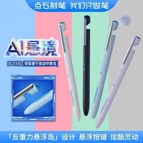 点石AI悬境速干中性笔黑红