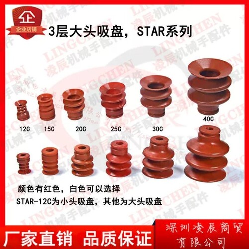 3层大头吸盘硅胶真空红色吸嘴 STAR-12C-15C-20C-25C-30C-40C-50C