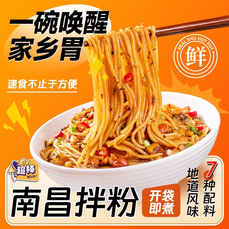 南昌拌粉正宗江西特产方便米粉拌面懒人速食早餐夜宵米线充饥健康