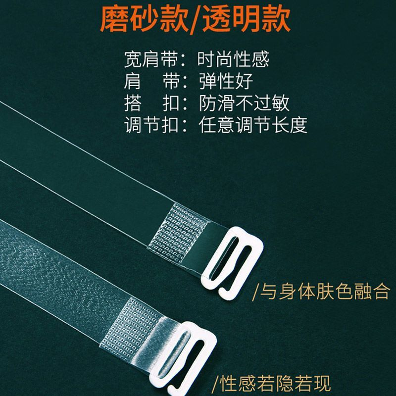 映仟娇透明隐形肩带内衣防滑无痕吊带胸罩防掉带可外露文胸带子