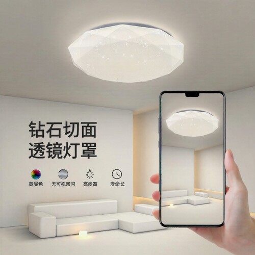 御坤星空钻石led吸顶灯卧室灯现代简约圆形客厅阳台灯具护眼照明 - 封面