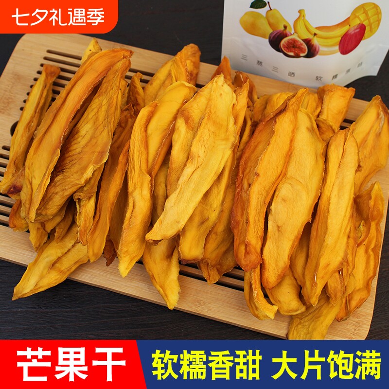 芒果干厚切芒果原味果干零食儿童孕妇休闲食品特产水果椰香美味