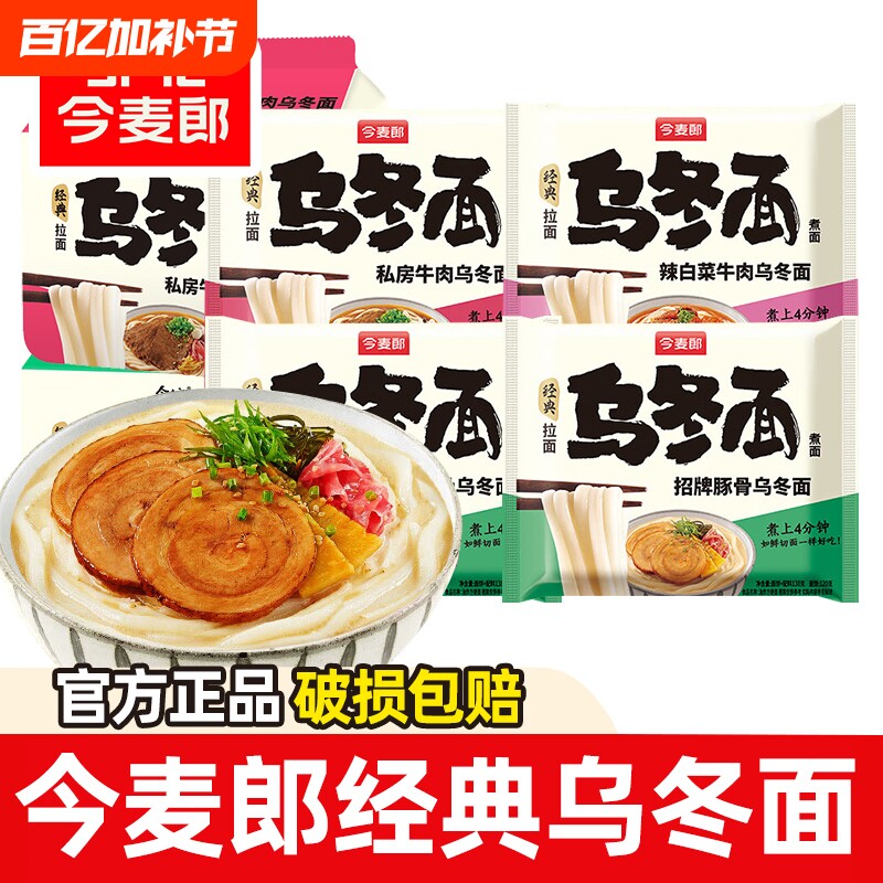 今麦郎乌冬面袋装招牌辣白菜私房牛肉饱腹速食方便面拉面早餐豚骨
