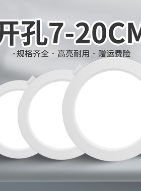 超薄led筒灯射灯嵌入式75mm家用孔灯4寸6寸客厅天花板灯店铺商用