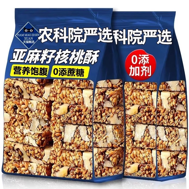 亚麻籽核桃酥无蔗糖正宗官方旗舰店独立包装糖尿人专用零食健康,零食/坚果/特产,桃酥/核桃酥,淘宝优惠券,粉丝福利购,淘宝优惠卷