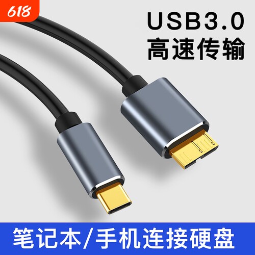 typec转USB3.0移动硬盘线