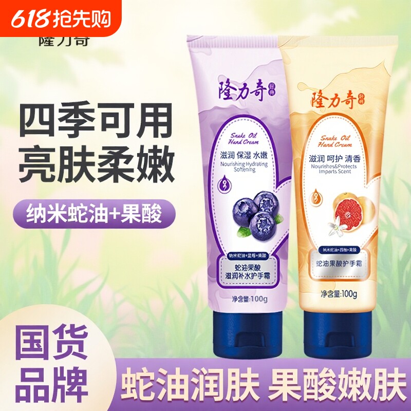 护手霜隆力奇蛇油果酸滋润保湿补水润手嫩肤手足防干裂蛇油霜套装