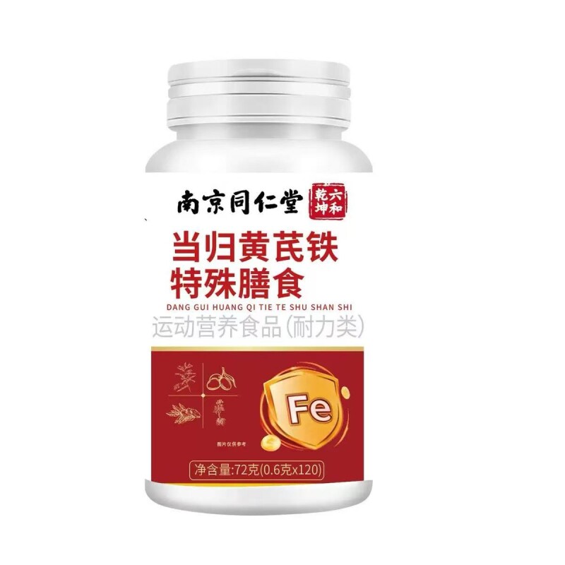 南京同仁堂当归黄芪铁片补血补气女人性贫补铁血养正品健康钙铁锌