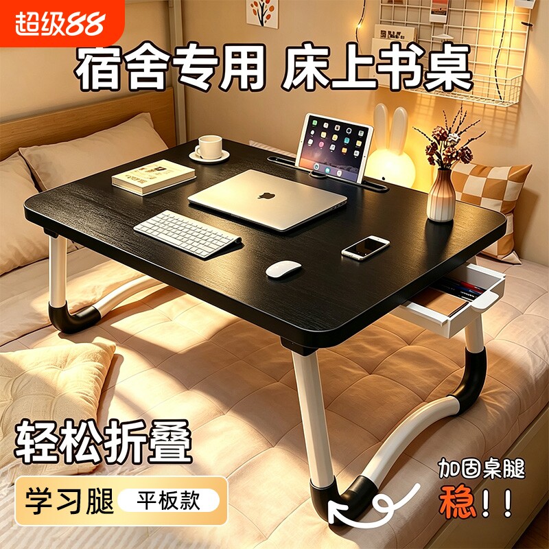 床上书桌小桌子折叠桌家用宿舍学生神器笔记本电脑桌支架大学生宿舍学生写字小桌板儿童看书课桌膝上桌卧室图片