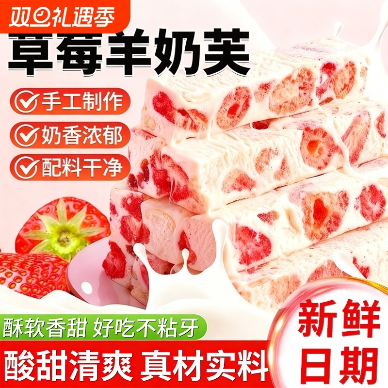 草莓羊奶芙拉丝雪花酥网红解馋零食休闲食品小吃美食好吃糕点心