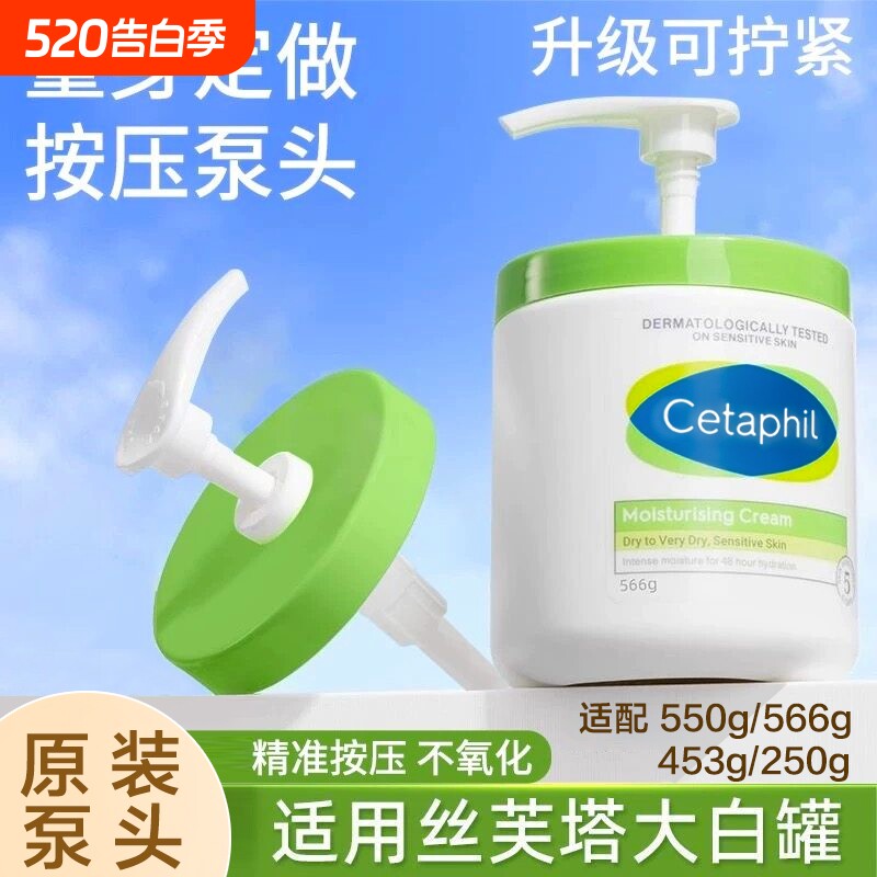 【原配款】丝塔芙大白罐按压泵头550g566g453g250g身