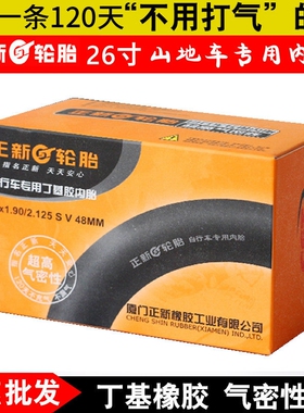 CST正新26寸山地车丁基胶美嘴法嘴内胎 24X1.90自行车轮胎