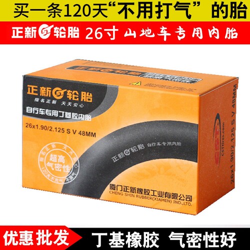 CST正新26寸山地车丁基胶美嘴法嘴内胎 24X1.90自行车轮胎