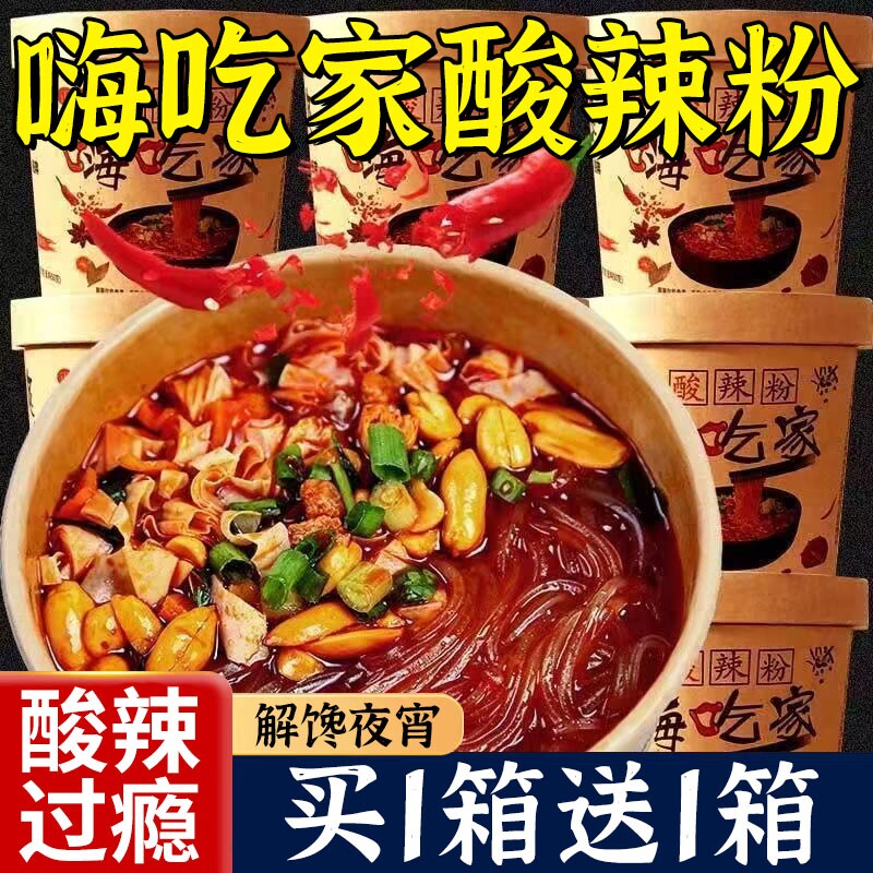 嗨吃家酸辣粉正宗红薯粉重庆酸辣粉冲泡粉整箱桶装300g官方旗舰店
