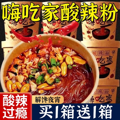 嗨吃家酸辣粉正宗红薯粉重庆酸辣粉冲泡粉整箱桶装300g官方旗舰店