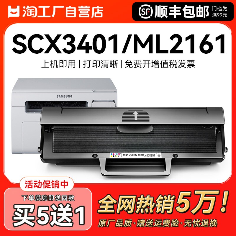 适用三星SCX3401硒鼓ML2161粉盒2165墨盒2160墨粉MLT-D101S 3400 3405f 3406hw激光761P 2166w 2162G碳粉CMYK