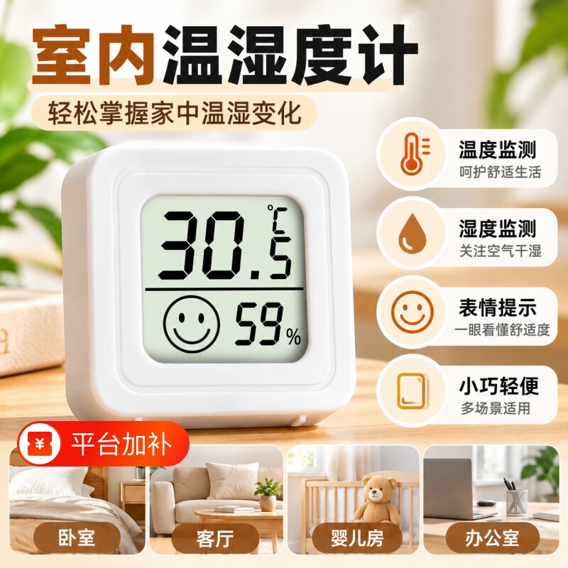 温湿度计室内家用精准高精度电子智能数显壁挂式婴儿房干湿温度表