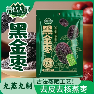 九蒸九制枣红枣去皮去核蒸枣口感软糯