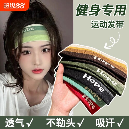 Hope字母运动止汗发带女吸汗针织薄款瑜伽头套健身专用头巾男头饰