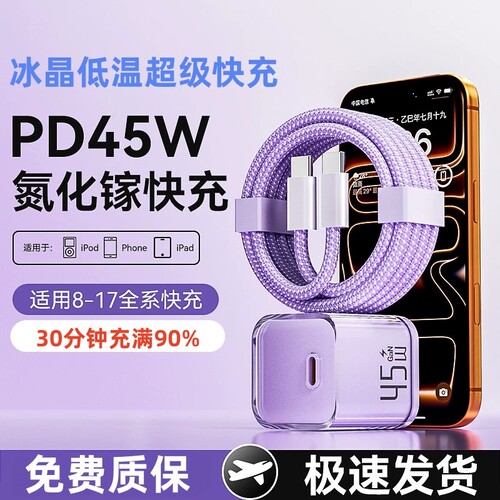 45w氮化镓原装快充适用iPhone17promax充电器16苹果手机正品官方15typec纵季充电器头14数据线一套13PD12ipad