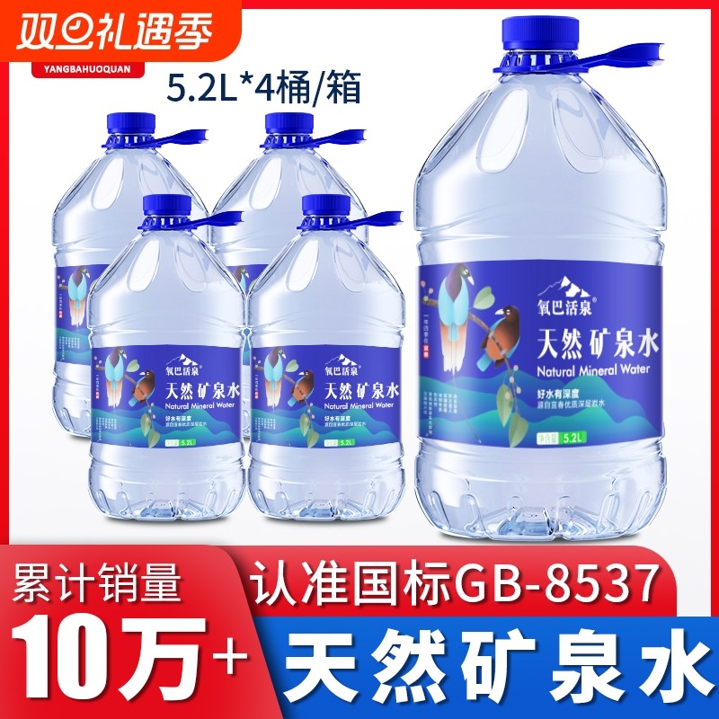 氧巴活泉天然矿泉水5.2L*4桶大桶泡茶水含550ml*24瓶饮