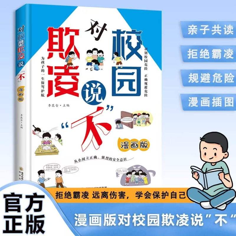 【抖音同款】对校园欺凌说不