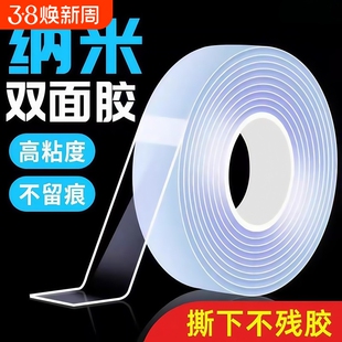 纳米双面胶带无痕透明胶对联春联强力胶贴高粘度固定不留痕墙面