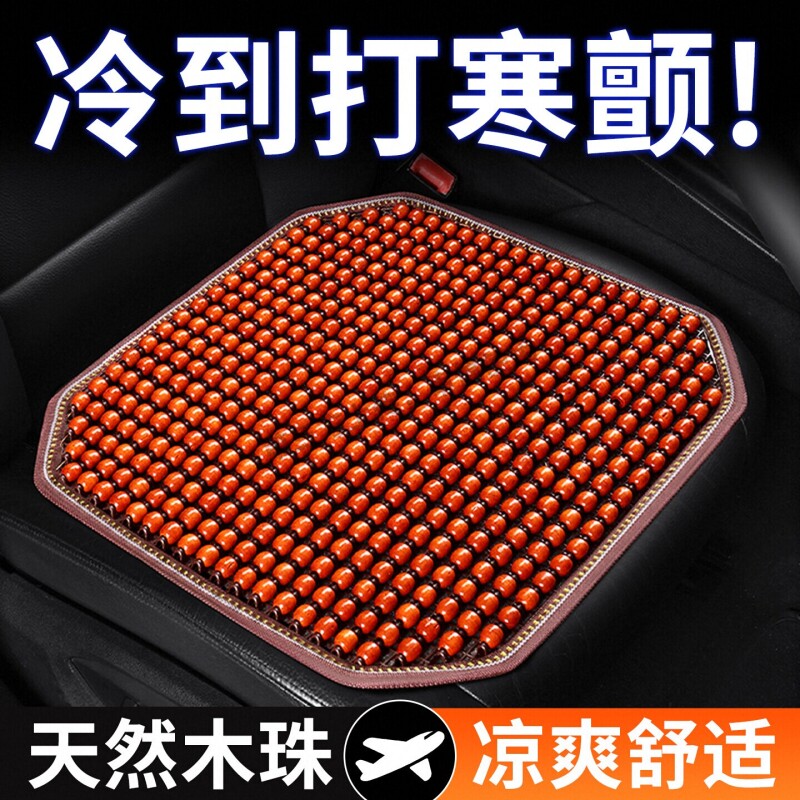 汽车坐垫座垫夏季凉垫木珠通风夏天3D透气四季通用货车座椅单垫子