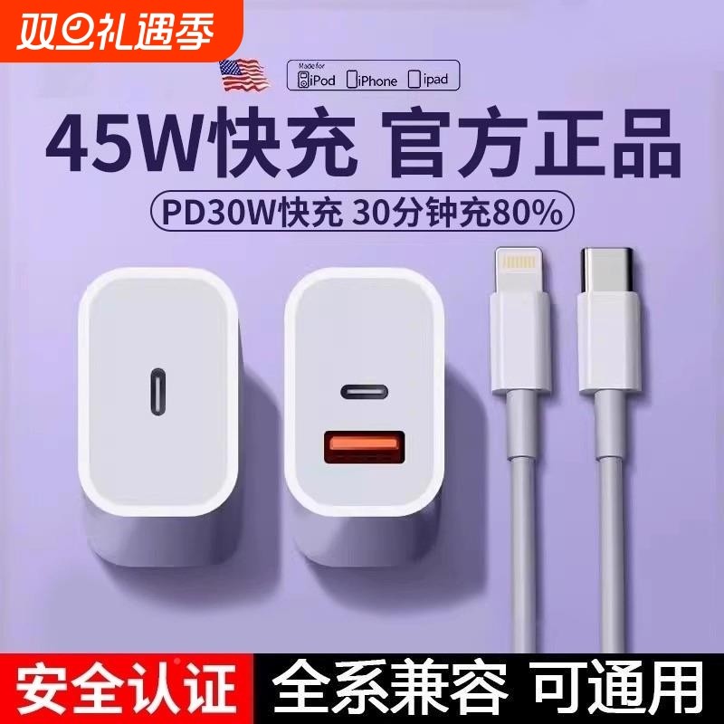 适用苹果充手机充电电头充电器PD45W双口iPhxone充17快线快头16/1充5Proma手机14数据线30瓦二合一13插头原正