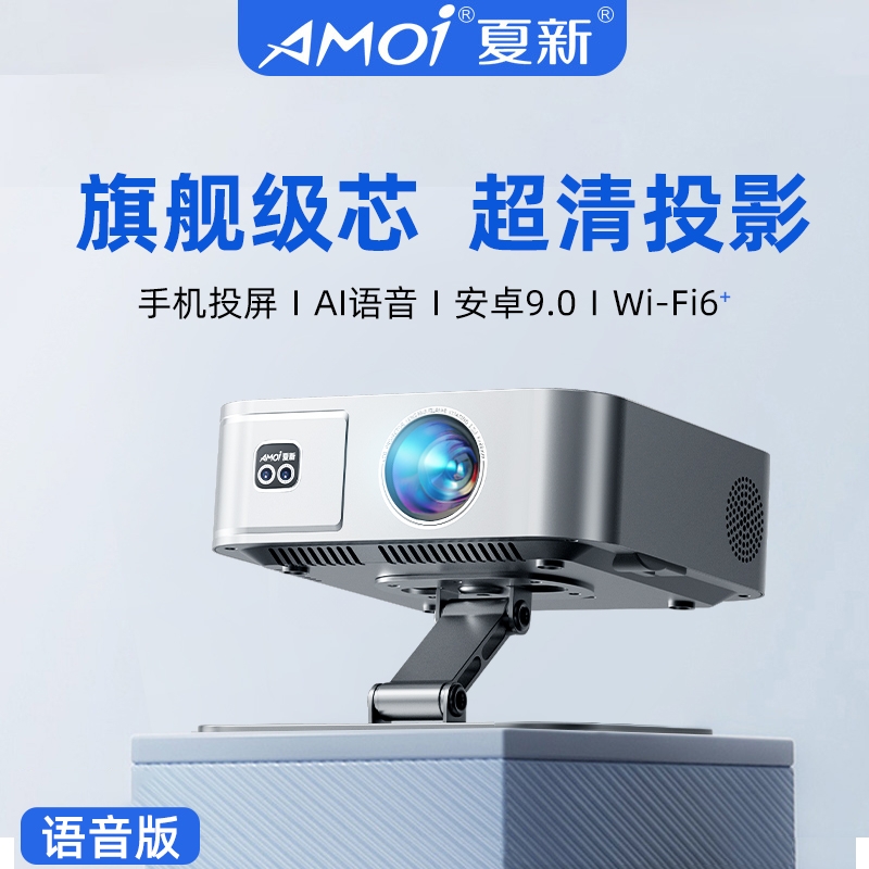 夏新超高清投影仪家用5GWiFi客厅卧室1080P投墙自动对焦家庭影院投影云台支架手机投屏小型智能电视投影