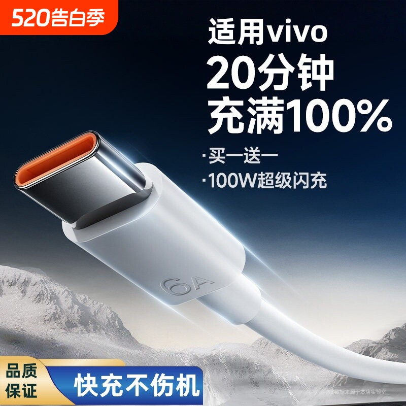 适用VIVO快充线iQOO手机数据线120W闪充Type-C接口