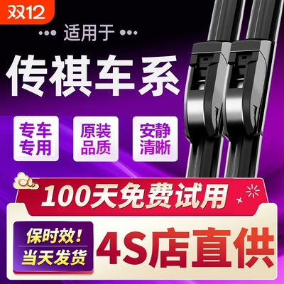 适用广汽传祺GS4雨刮器m6原装GS5影豹gs8无骨gs3雨刷静音原厂胶条
