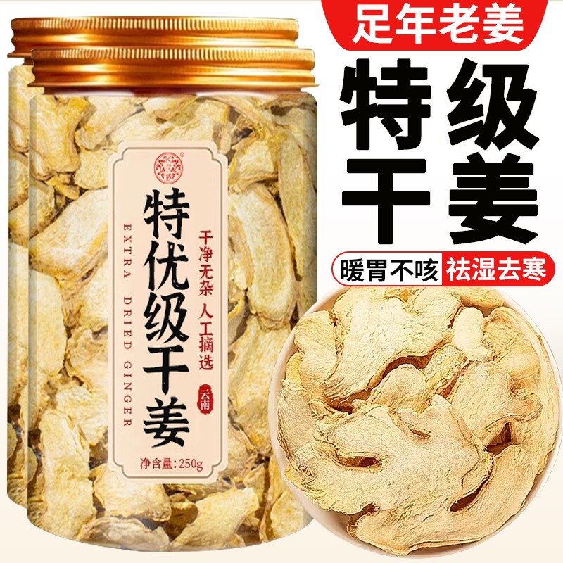 干姜中药材官方旗舰店特级云南小黄姜正宗野生姜片老姜泡水泡脚用