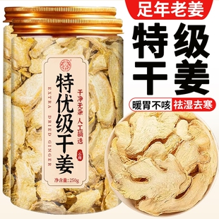 干姜中药材官方旗舰店特级云南小黄姜正宗野生姜片老姜泡水泡脚用