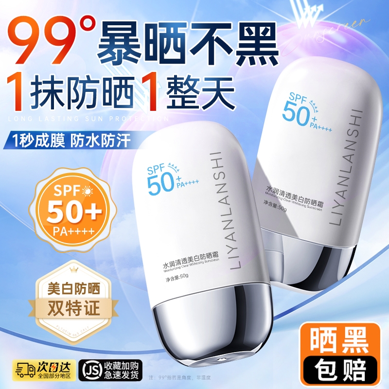 防晒霜女50倍防紫外线第一名正牌美白隔离霜男正品官方旗舰店喷雾