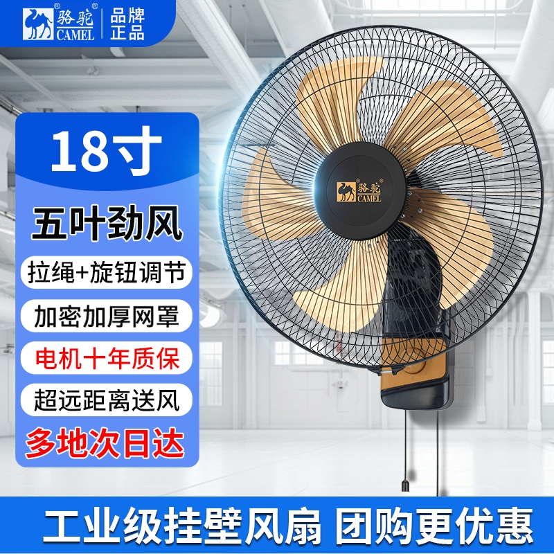 骆驼壁扇挂壁式电风扇家用轻音壁挂式工业大风力挂扇强力挂墙风扇