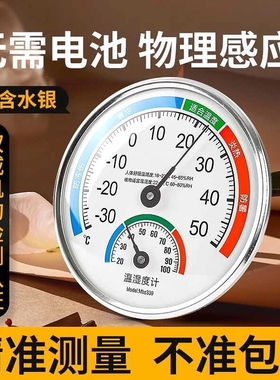 室内温度计家用高精度精准婴儿房气温计冰箱温度湿度表干温湿度计