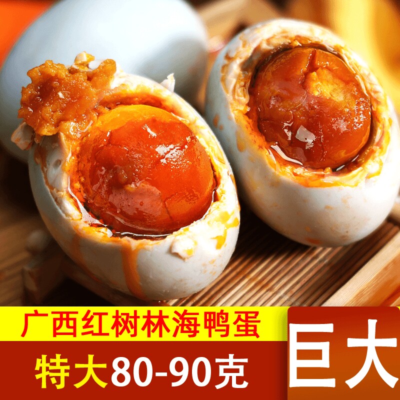 正宗红树林烤海鸭蛋20枚80克熟咸鸭蛋广西北部湾特产整箱流油咸蛋