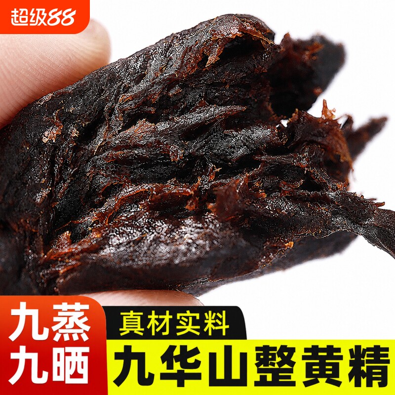 九华山黄精野生正品九蒸九晒果大果切片30年即食泡水泡酒黄金图片
