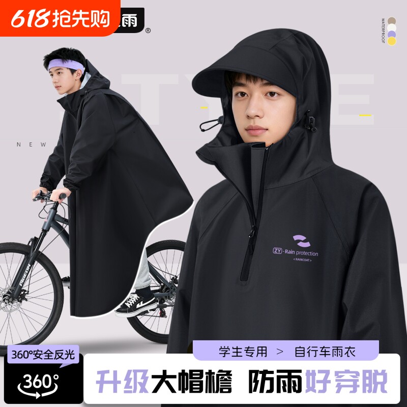 自行车雨衣骑行专用学生上学初中山地青少年2026雨披男款防暴雨