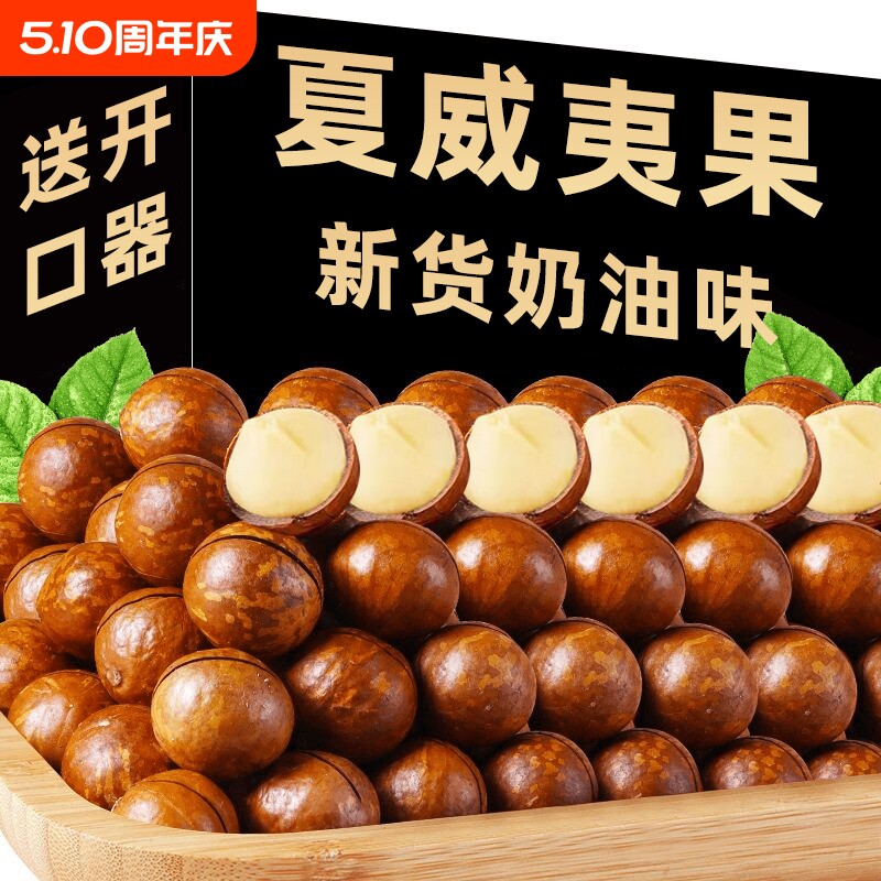新货夏威夷果坚果批发罐装年货零食500g整箱干果散装炒货果仁奶油