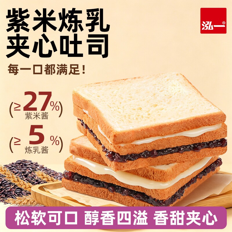 泓一3+2紫米炼乳双层夹心吐司学生营养美味早餐饱腹解馋休闲食品